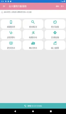 台大醫院行動服務 android App screenshot 1