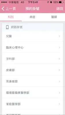 台大醫院行動服務 android App screenshot 4