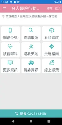 台大醫院行動服務 android App screenshot 5